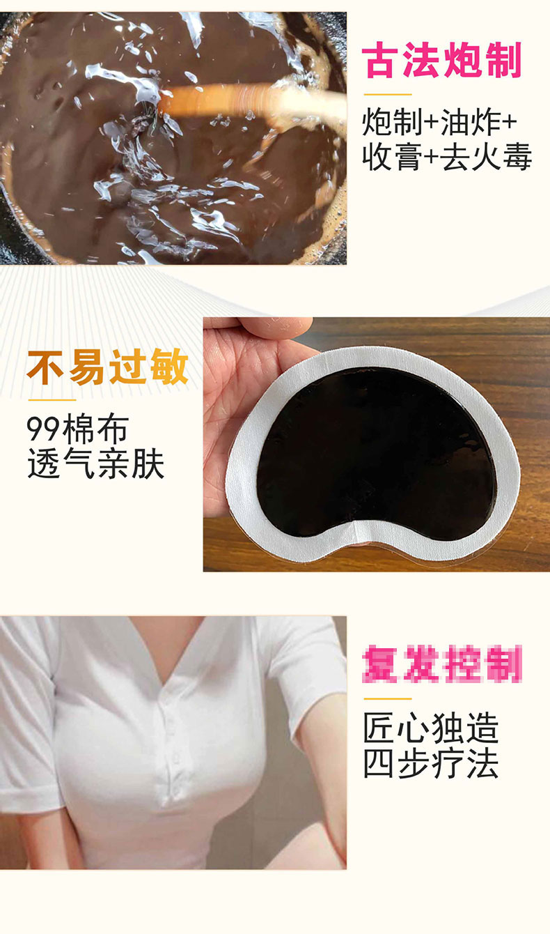 乳腺贴加工制作方法