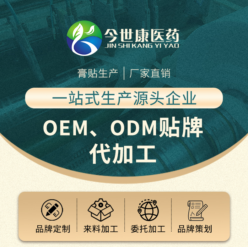 oem膏药加工生产，膏药代加工生产厂家，膏药贴牌代工厂家