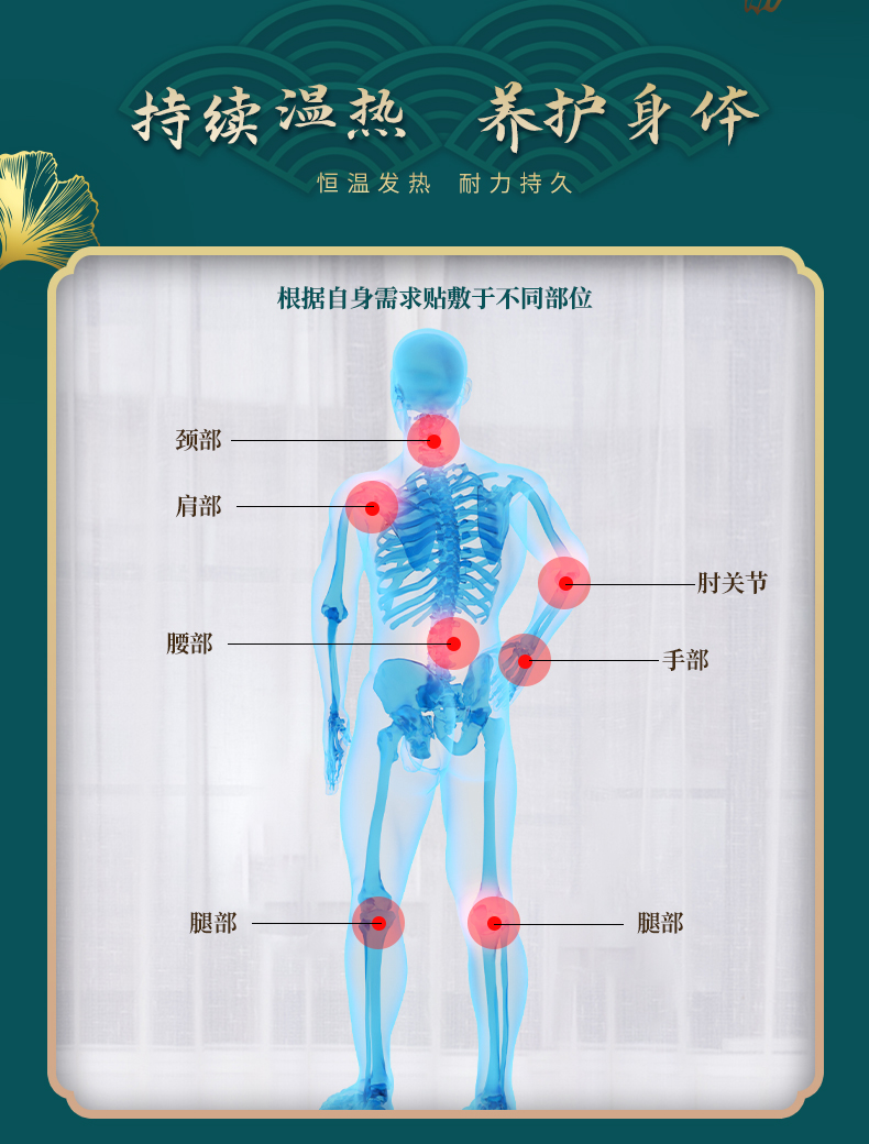 局部贴敷持续温热