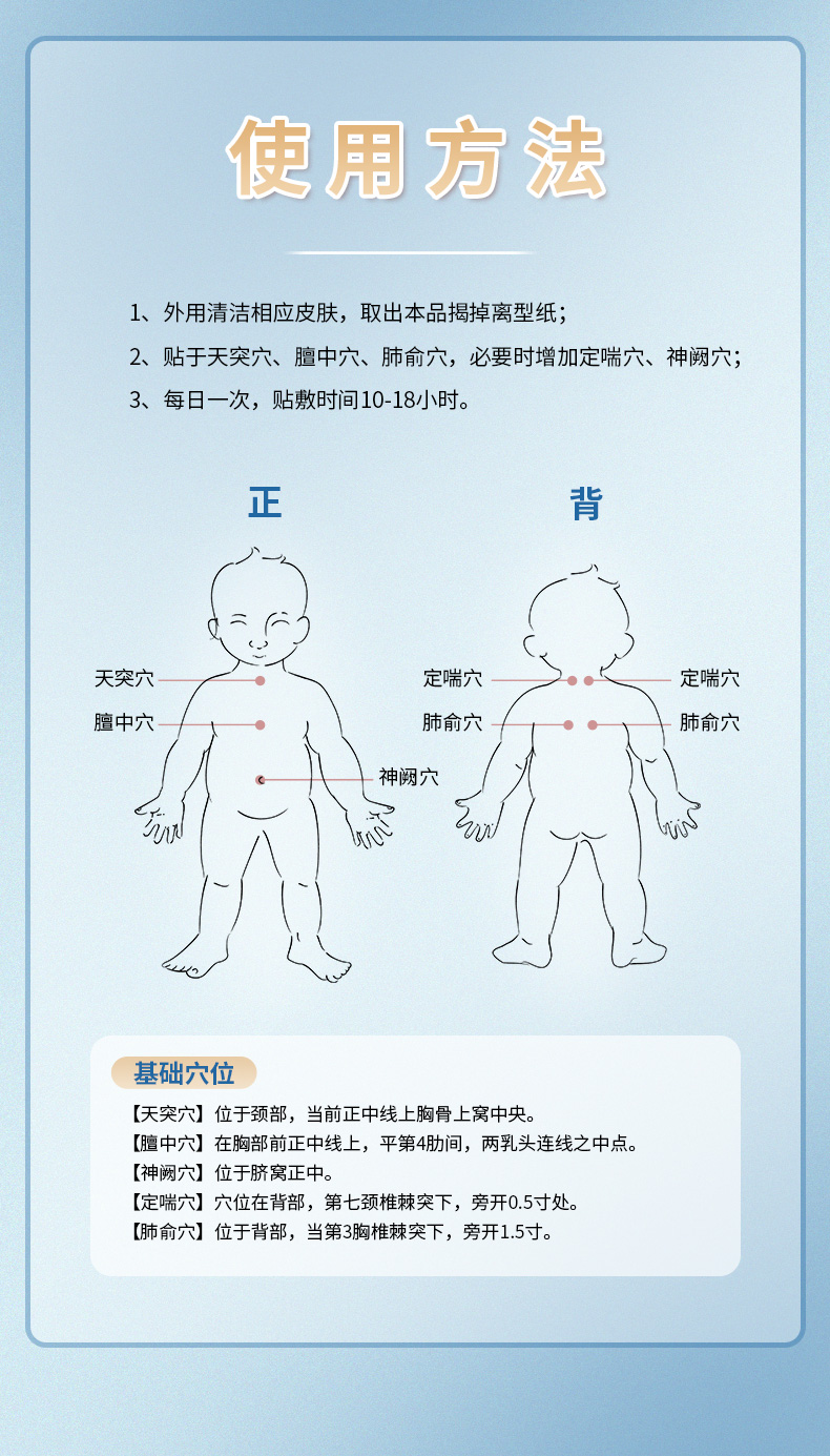 咳喘穴位贴使用方法