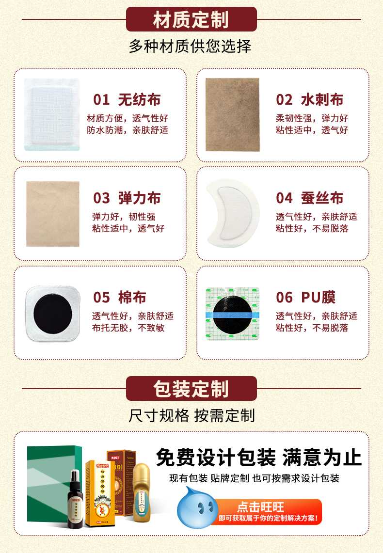 膏药布材质定制，如无纺布、水刺布、弹力布、蚕丝布、棉布、PU膜等多种材质，艾草贴包装定制尺寸规格，按需定制，免费设计包装满意为止