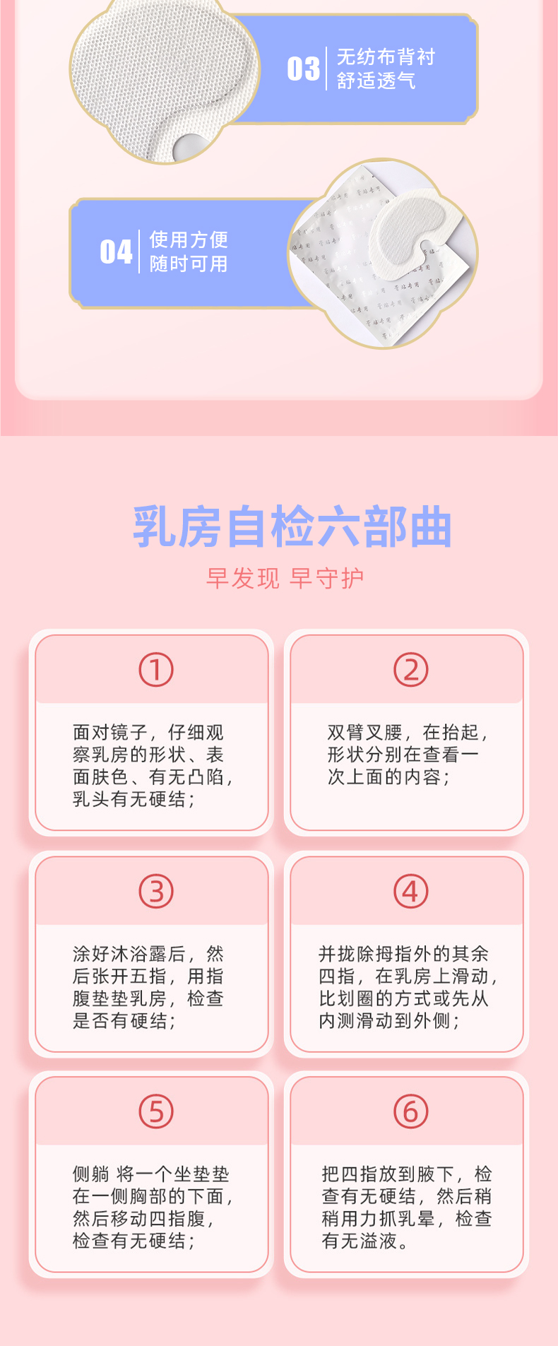 使用方便，乳房自检步骤