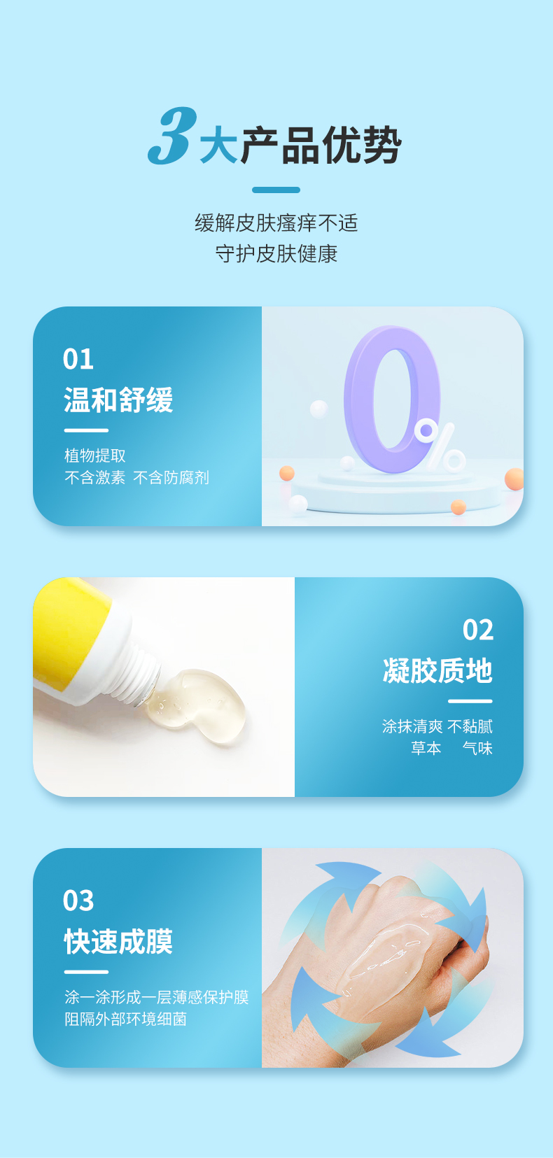 守护皮肤健康，优势多